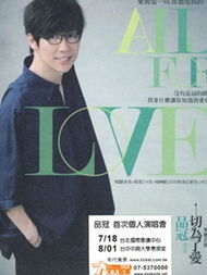 光影交缠的温柔时光 品冠2009香港红磡演唱会“光电”现场实录