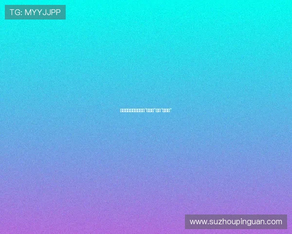 纸醉金迷的浮世绘：当“烂赌夫”遇上“烂赌妻”